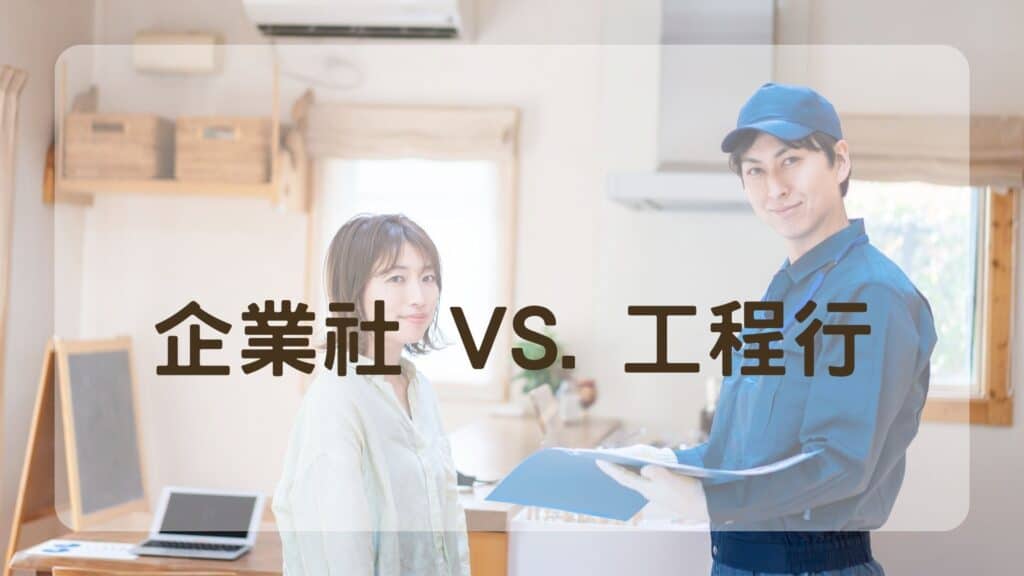 企業社 vs. 工程行的差別